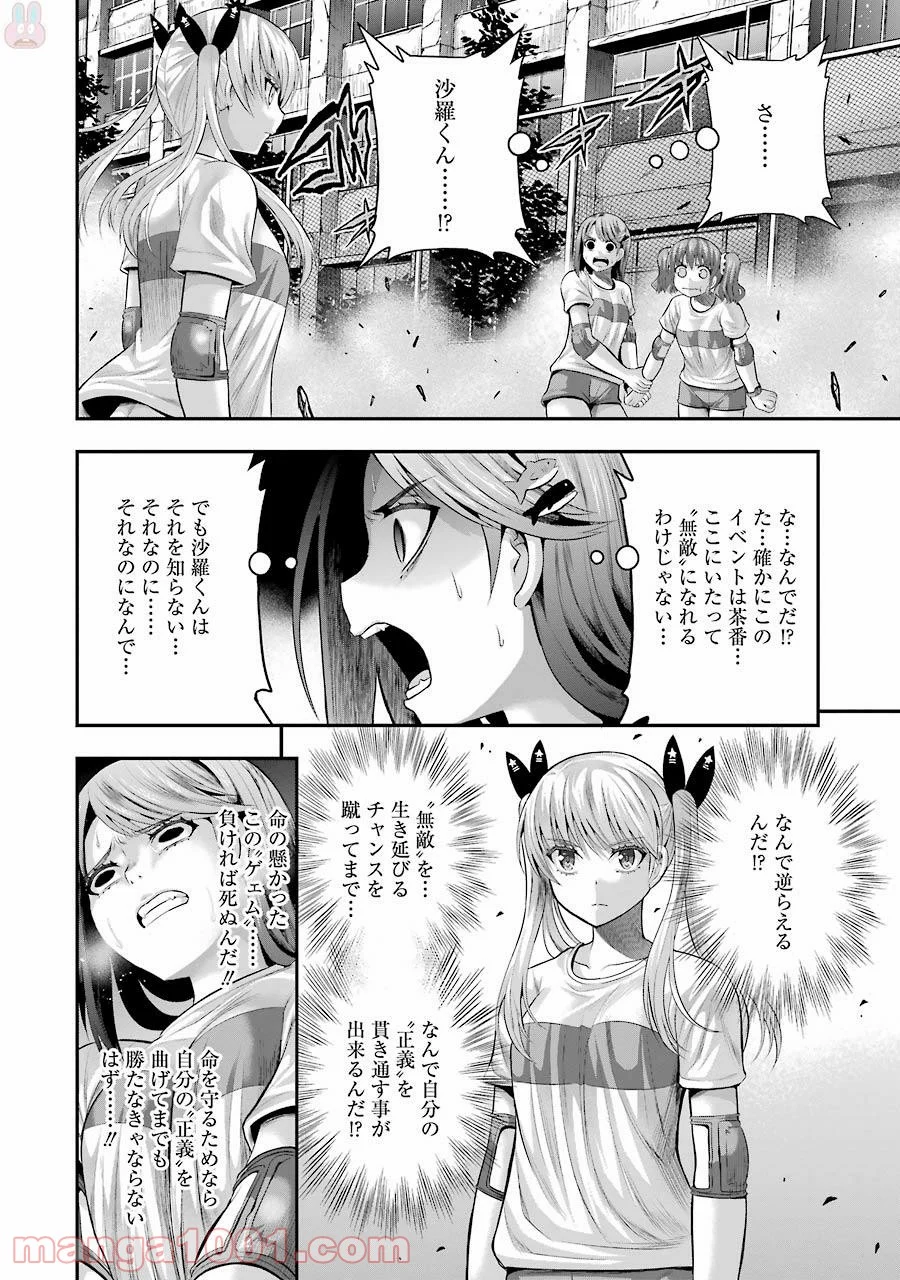 たとえ灰になっても 第30話 - Trang 6
