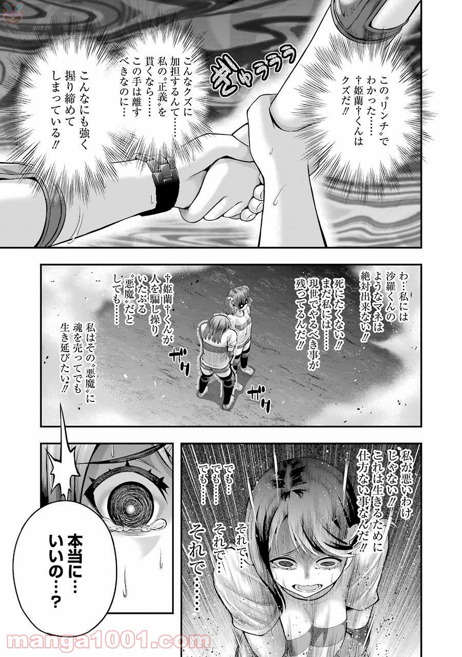 たとえ灰になっても 第30話 - Trang 7