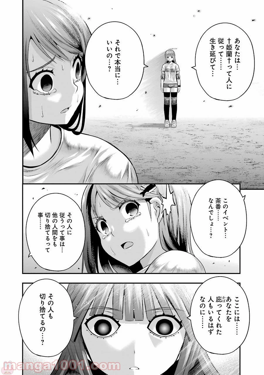 たとえ灰になっても 第30話 - Trang 8
