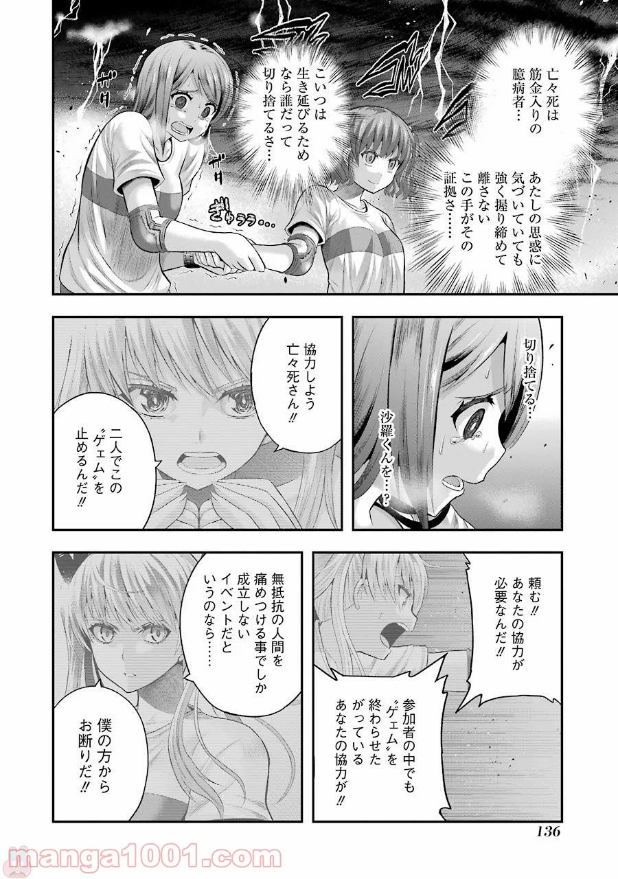 たとえ灰になっても 第30話 - Trang 10