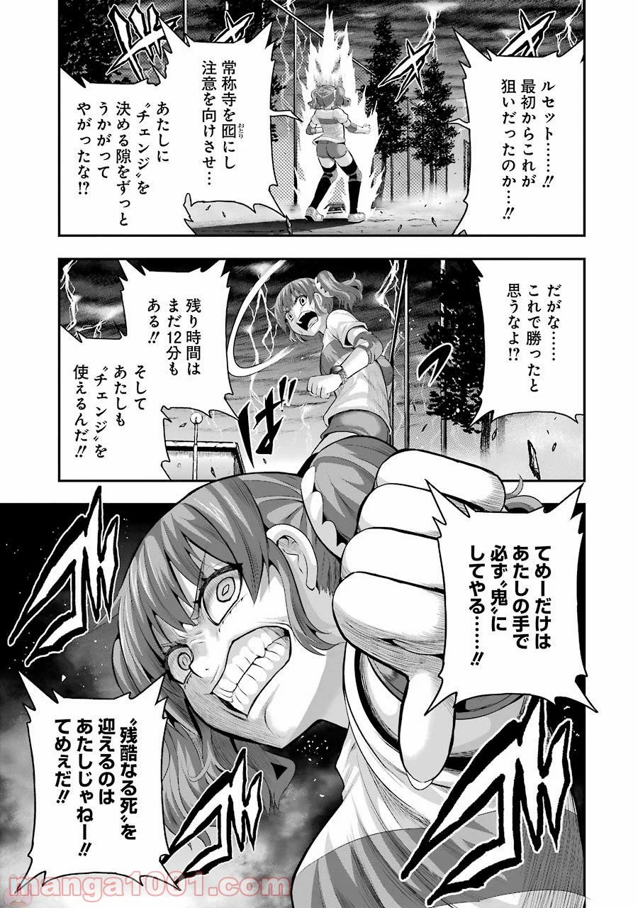 たとえ灰になっても 第31話 - Trang 1