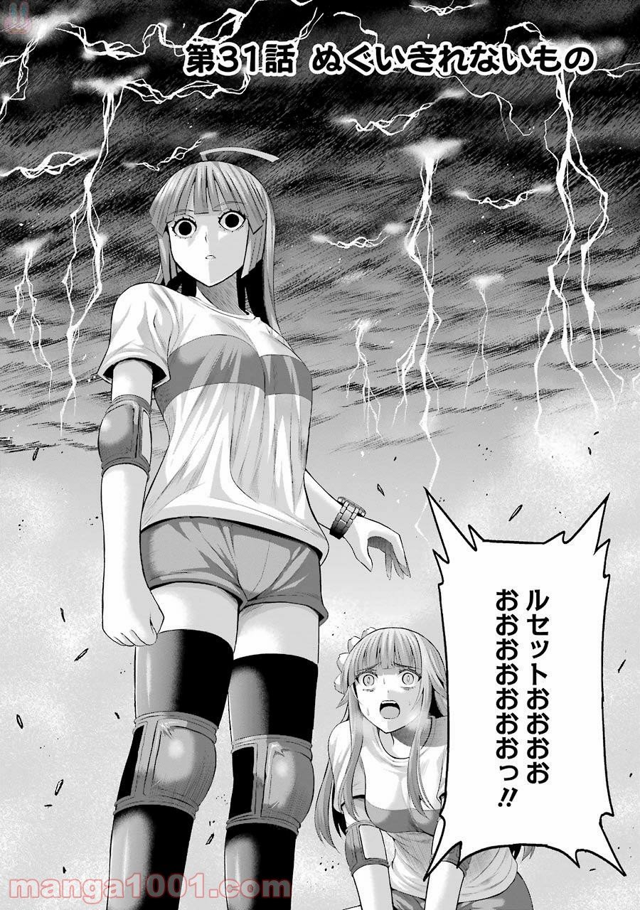 たとえ灰になっても 第31話 - Trang 2