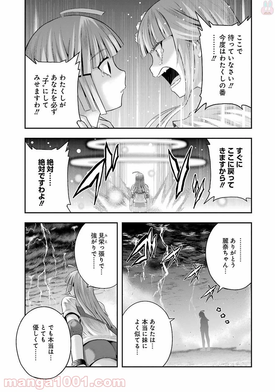 たとえ灰になっても 第31話 - Trang 11