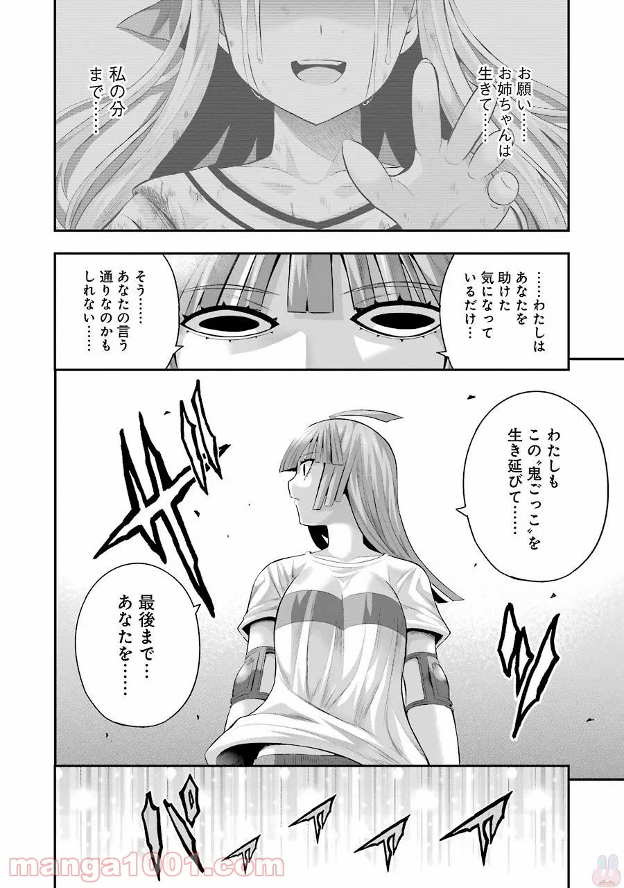たとえ灰になっても 第31話 - Trang 12