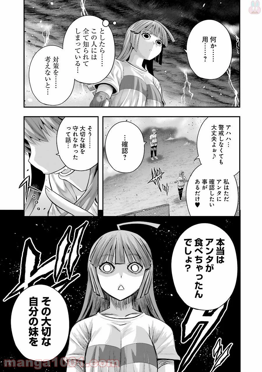 たとえ灰になっても 第31話 - Trang 15