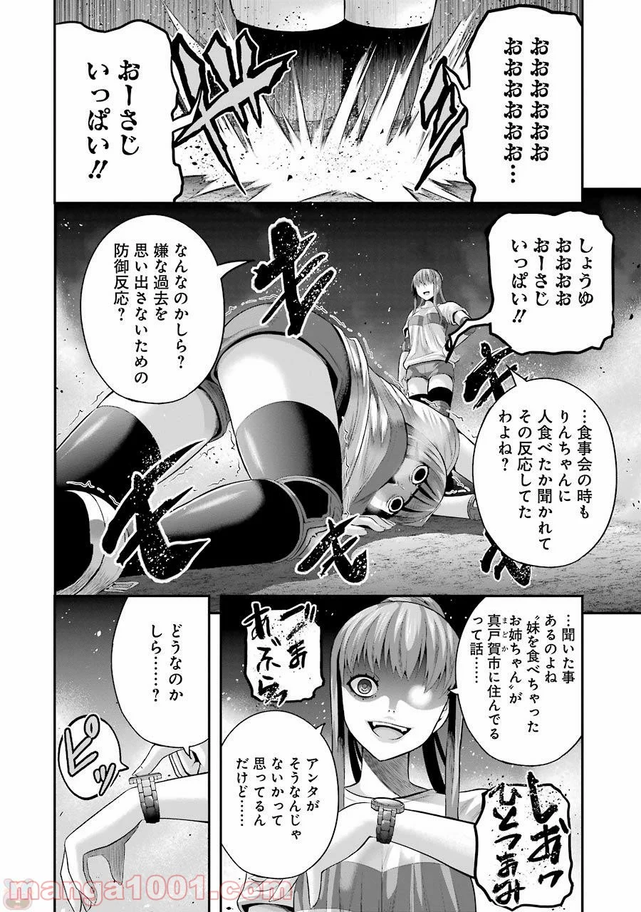 たとえ灰になっても 第31話 - Trang 16