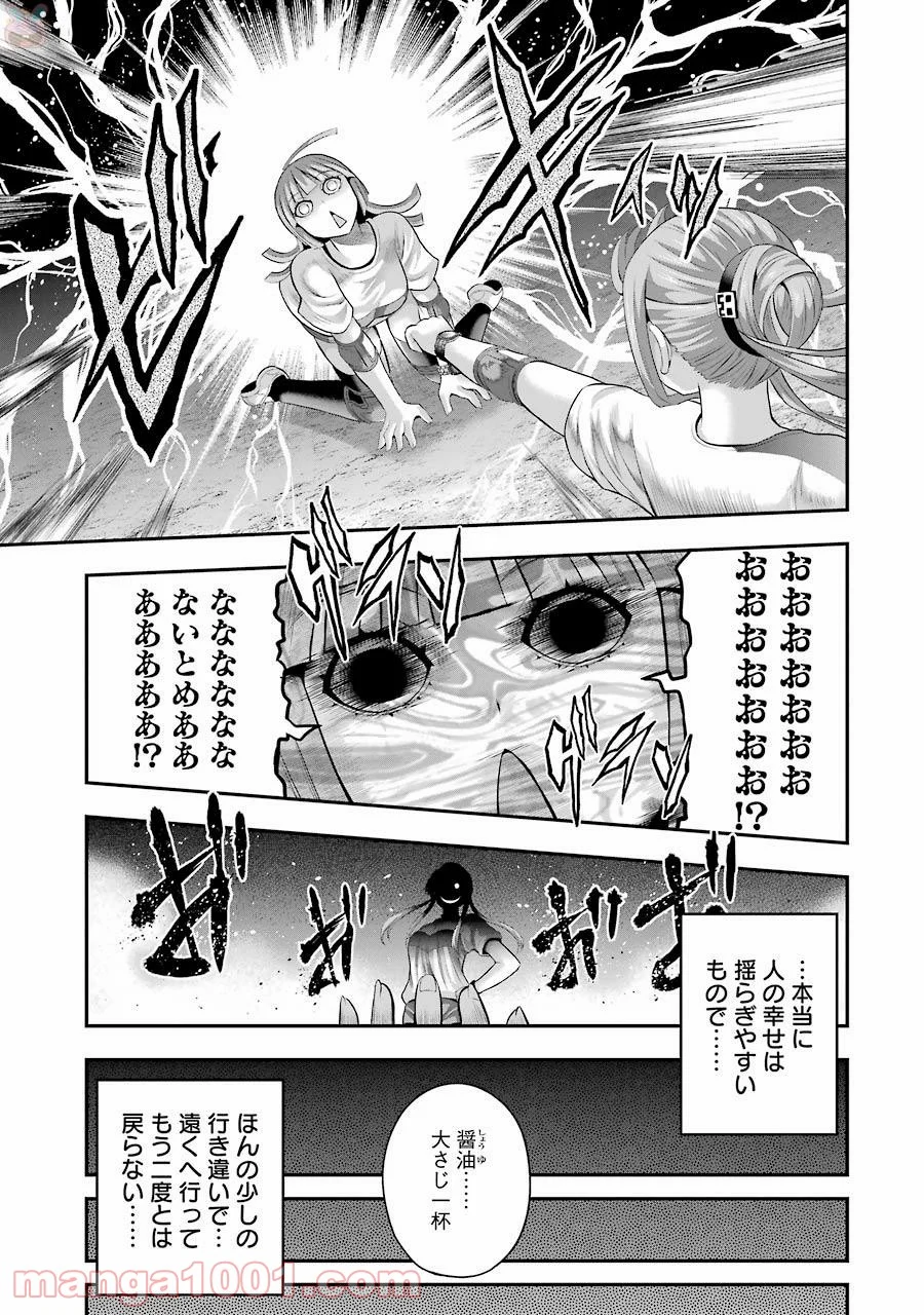 たとえ灰になっても 第31話 - Trang 17