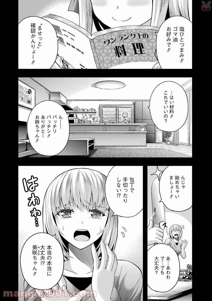 たとえ灰になっても 第31話 - Trang 18