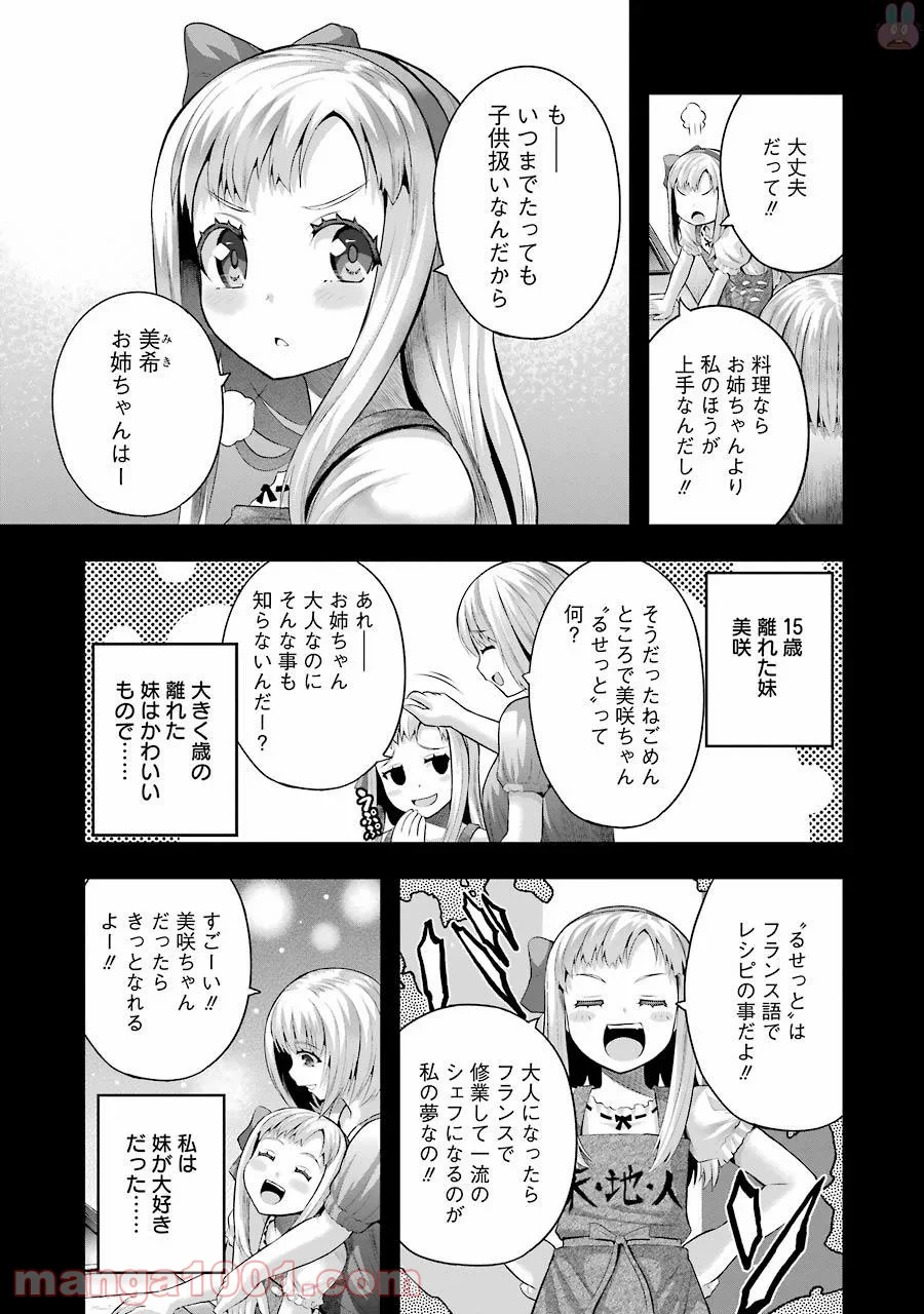 たとえ灰になっても 第31話 - Trang 19