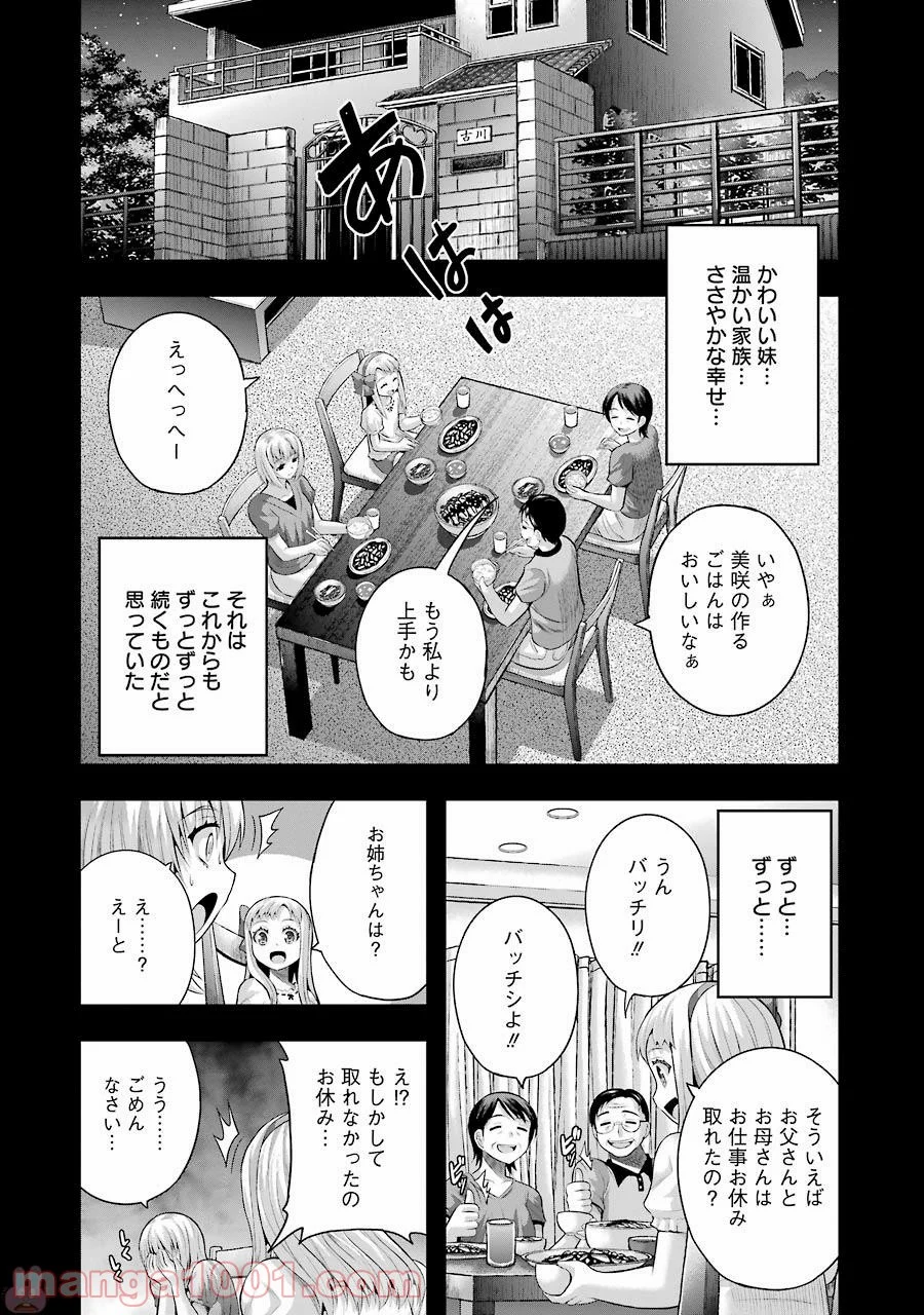 たとえ灰になっても 第31話 - Trang 20