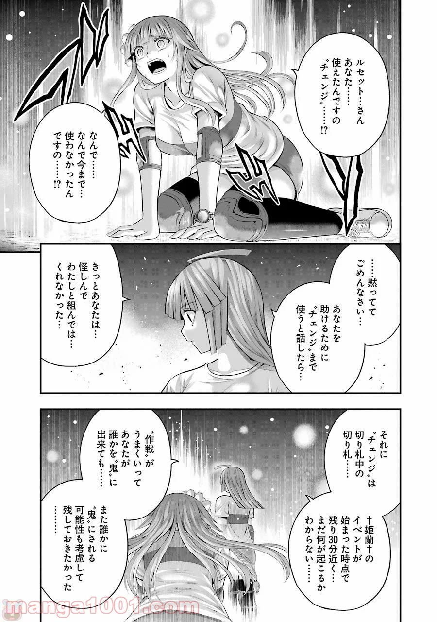 たとえ灰になっても 第31話 - Trang 3