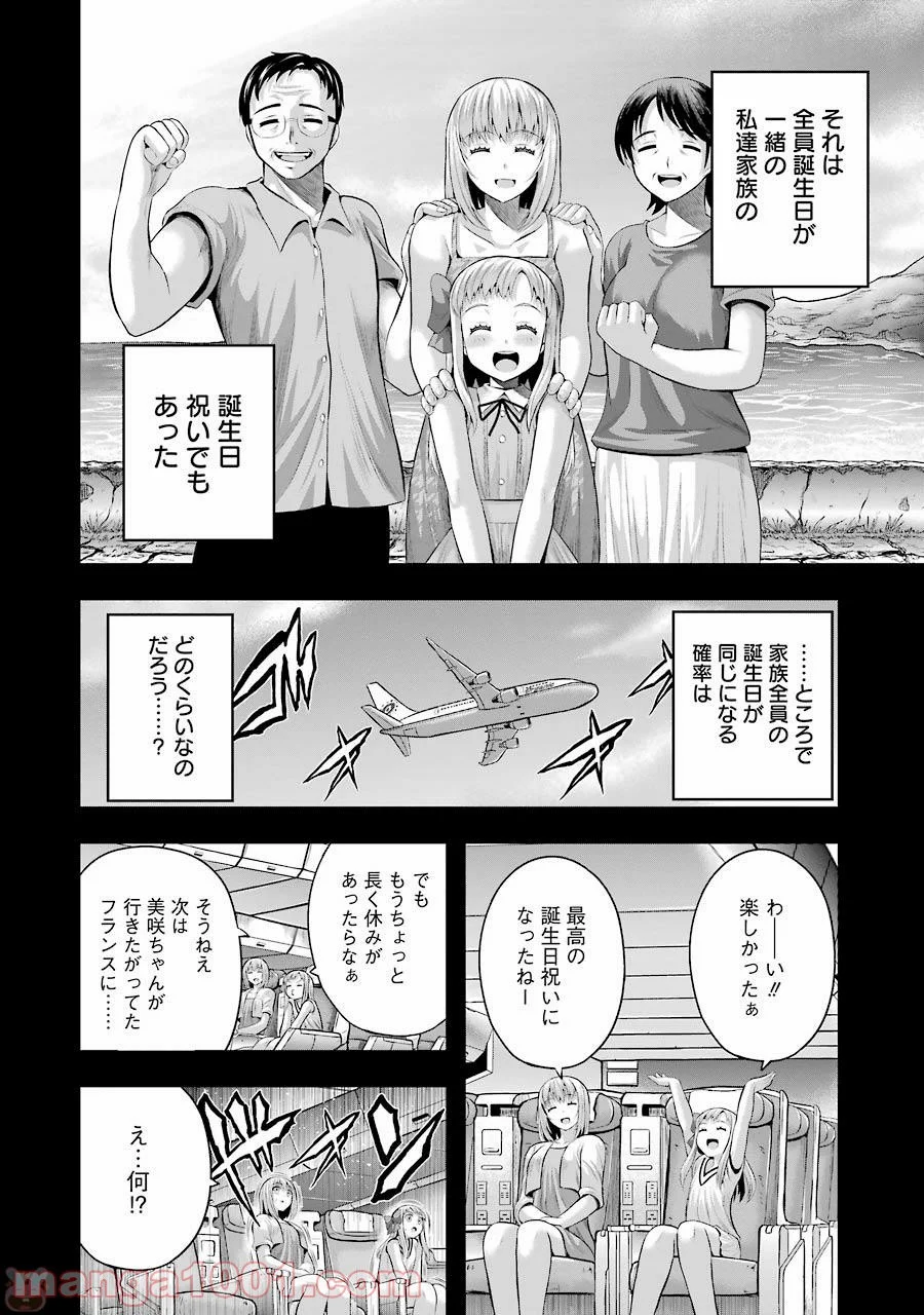 たとえ灰になっても 第31話 - Trang 22