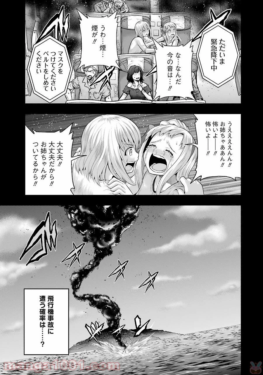 たとえ灰になっても 第31話 - Trang 23