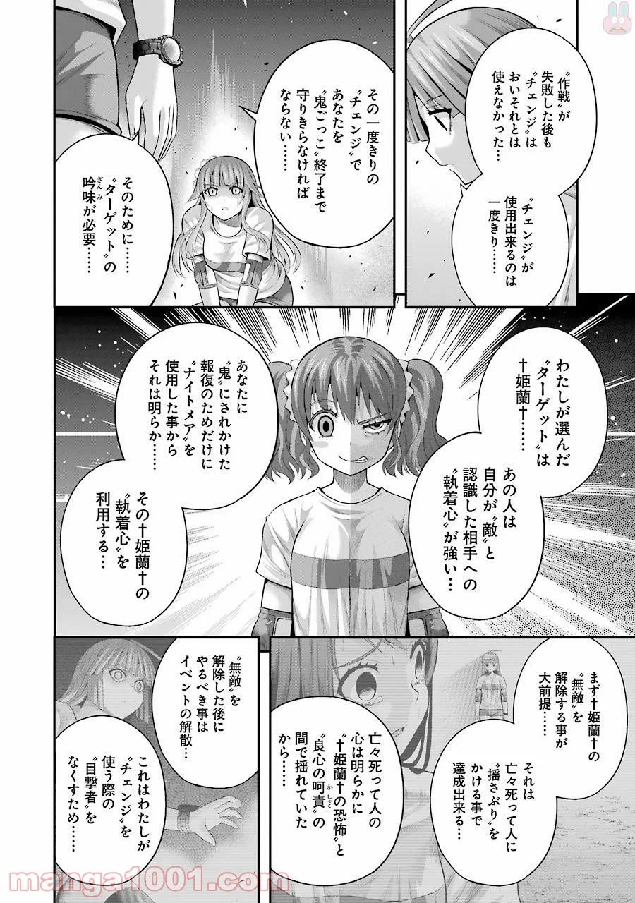 たとえ灰になっても 第31話 - Trang 4