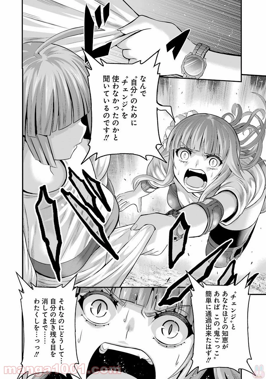 たとえ灰になっても 第31話 - Trang 6