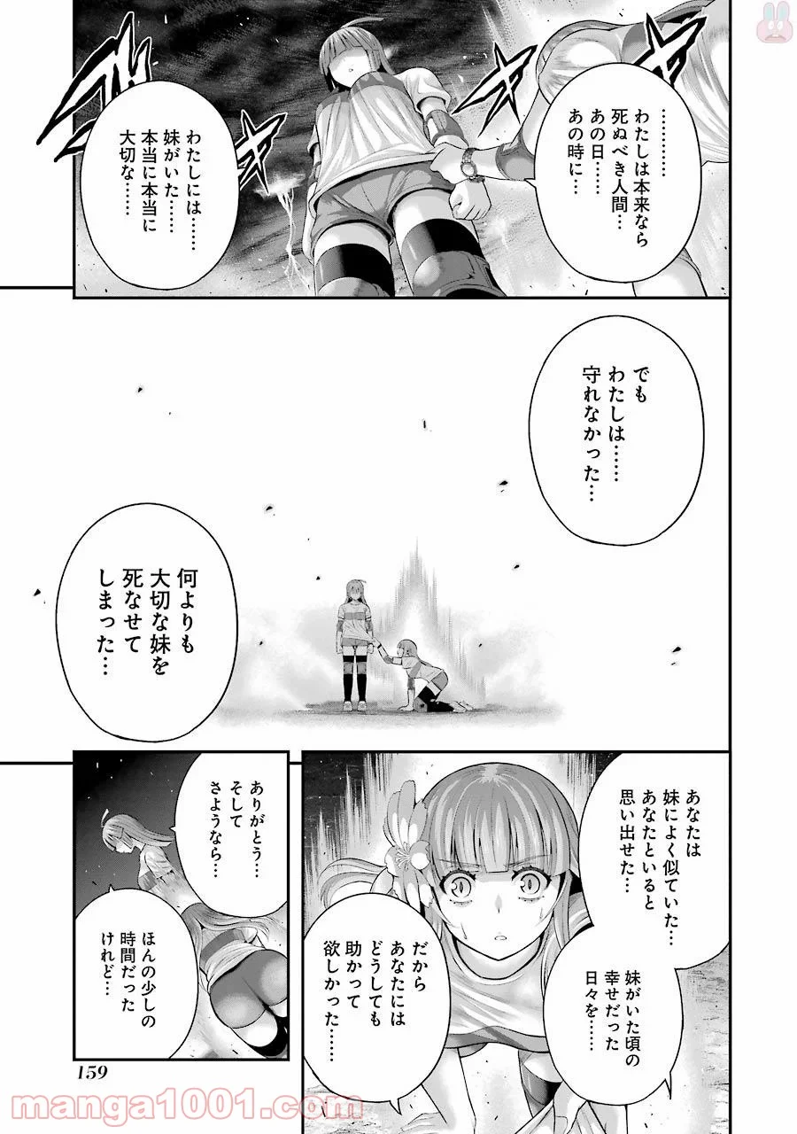 たとえ灰になっても 第31話 - Trang 7