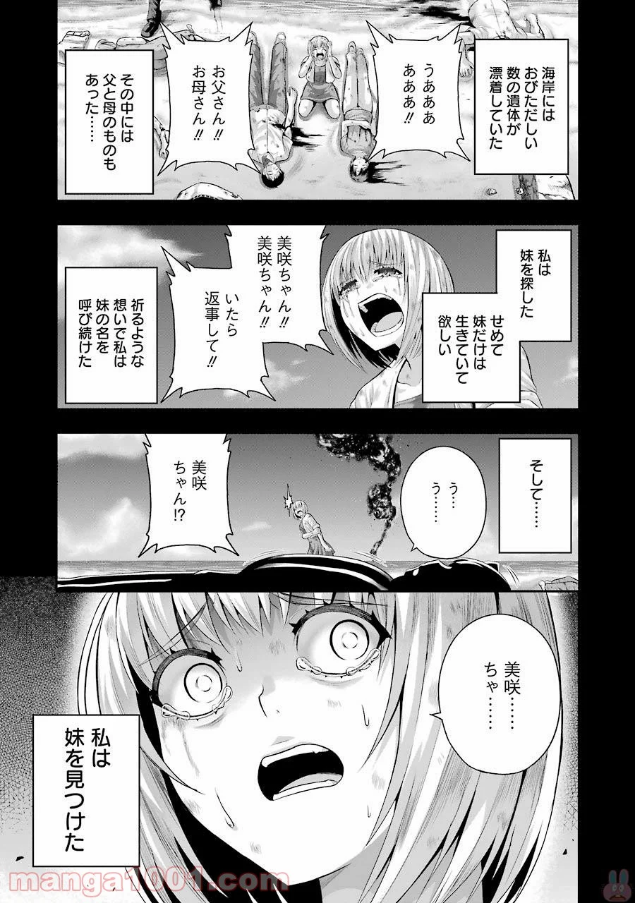 たとえ灰になっても 第32話 - Trang 1
