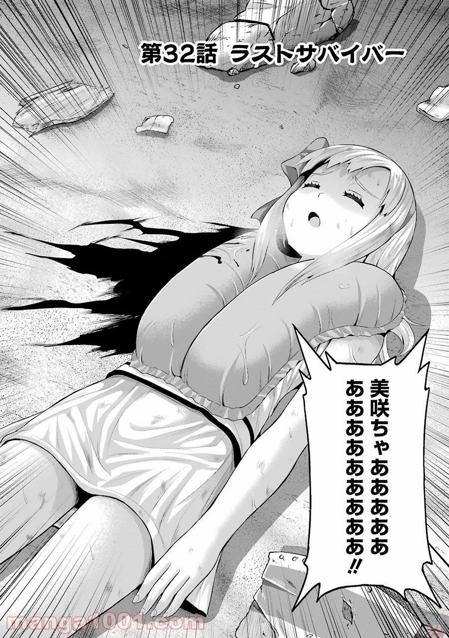 たとえ灰になっても 第32話 - Trang 2