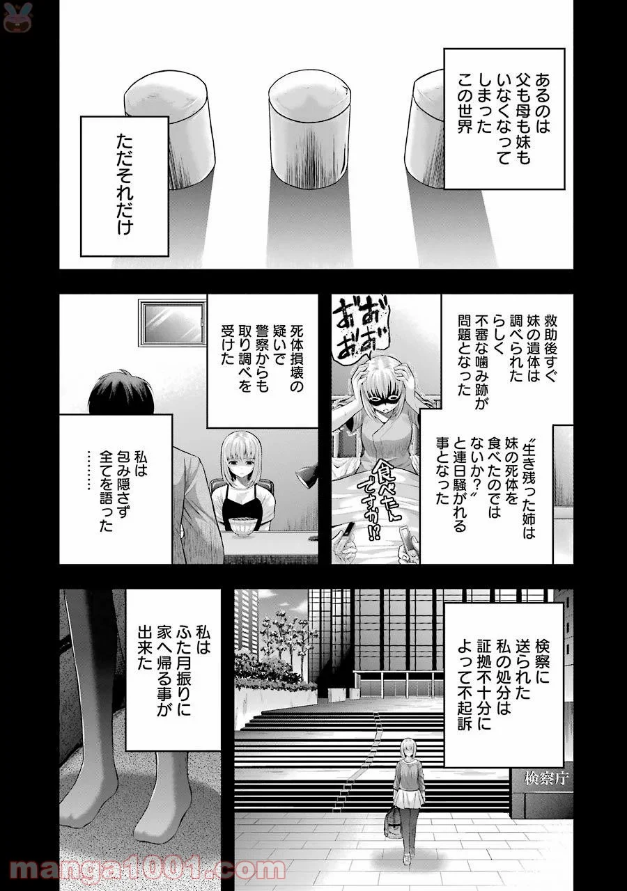 たとえ灰になっても 第32話 - Trang 11