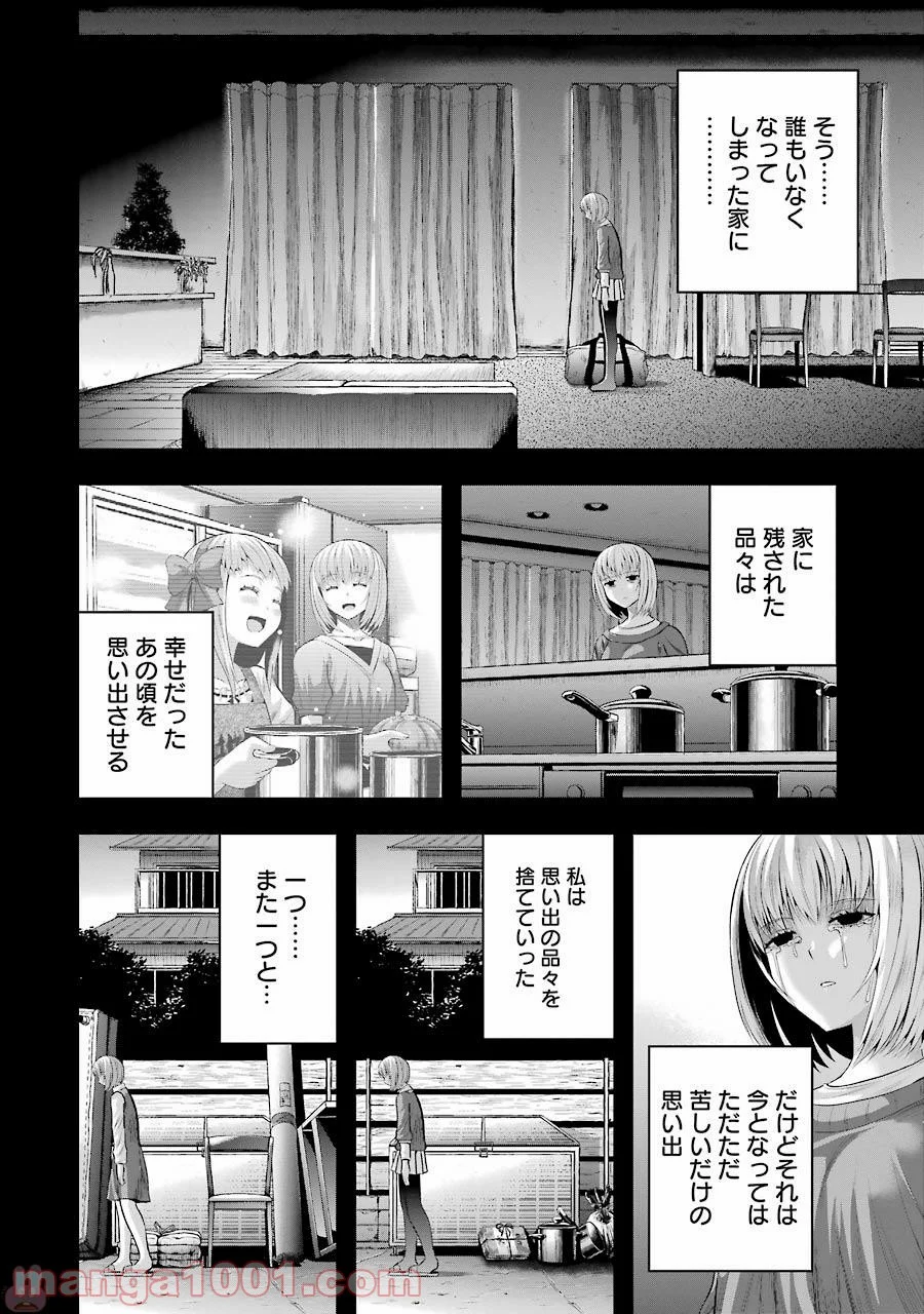 たとえ灰になっても 第32話 - Trang 12