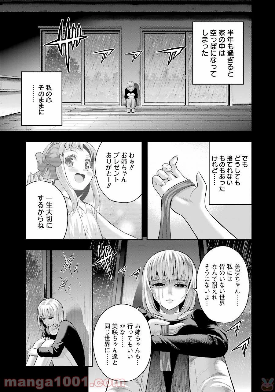 たとえ灰になっても 第32話 - Trang 13