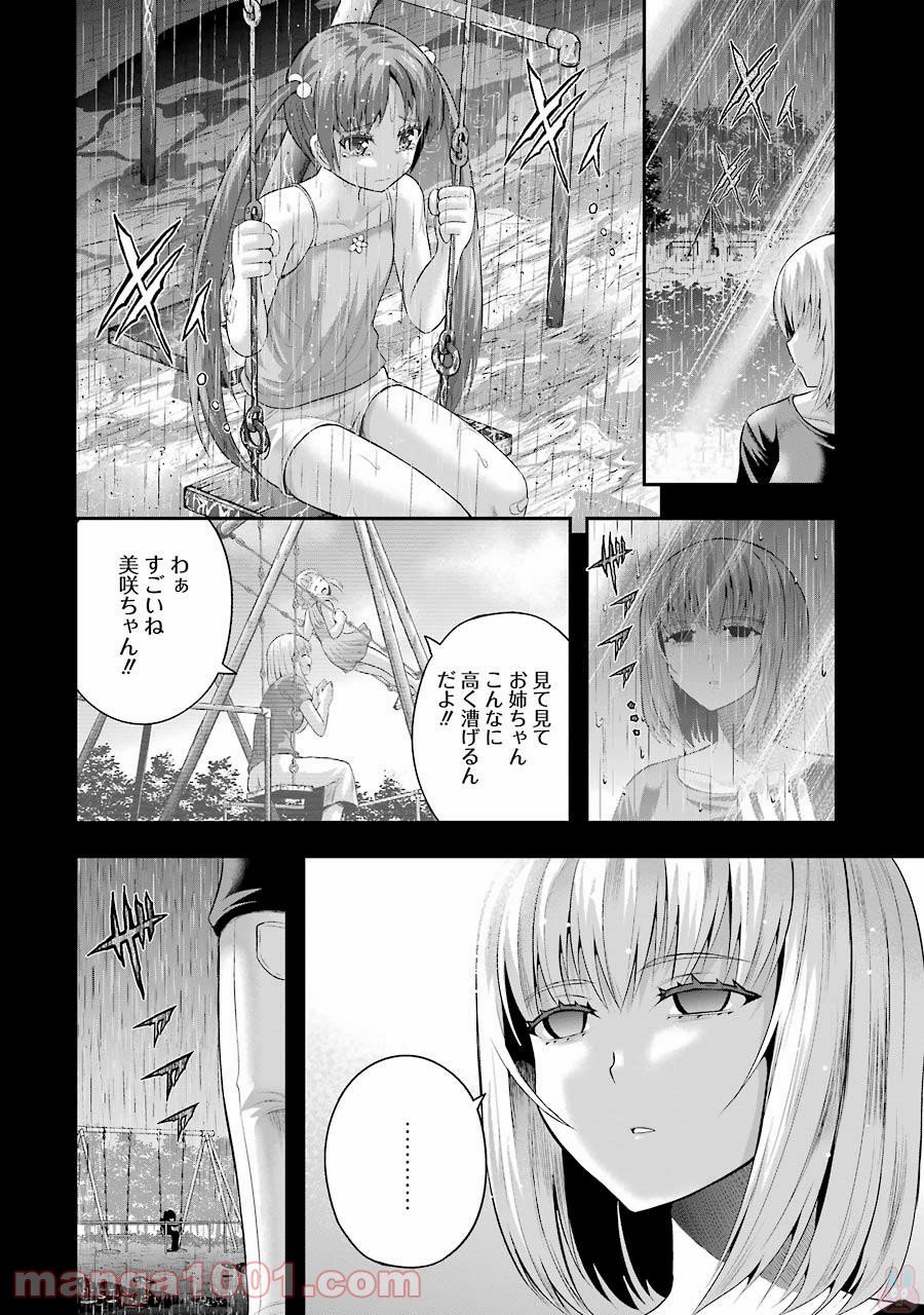 たとえ灰になっても 第32話 - Trang 14