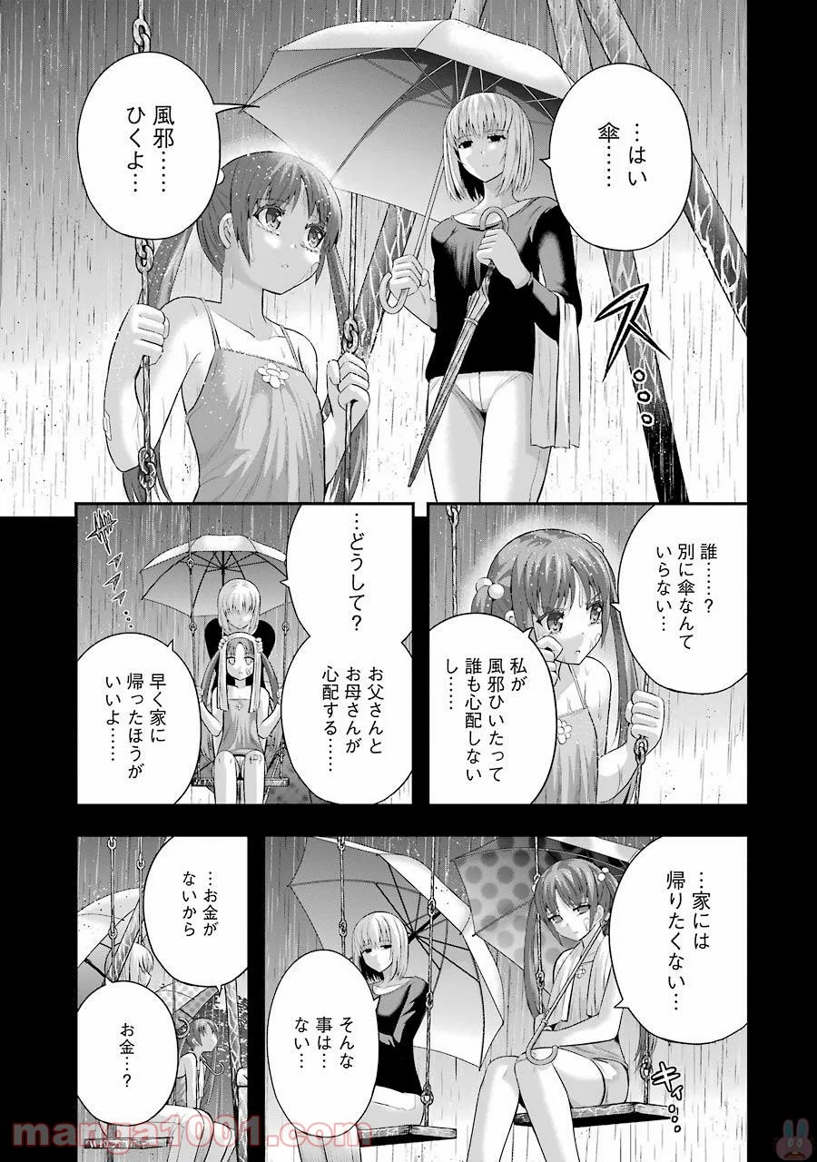 たとえ灰になっても 第32話 - Trang 15
