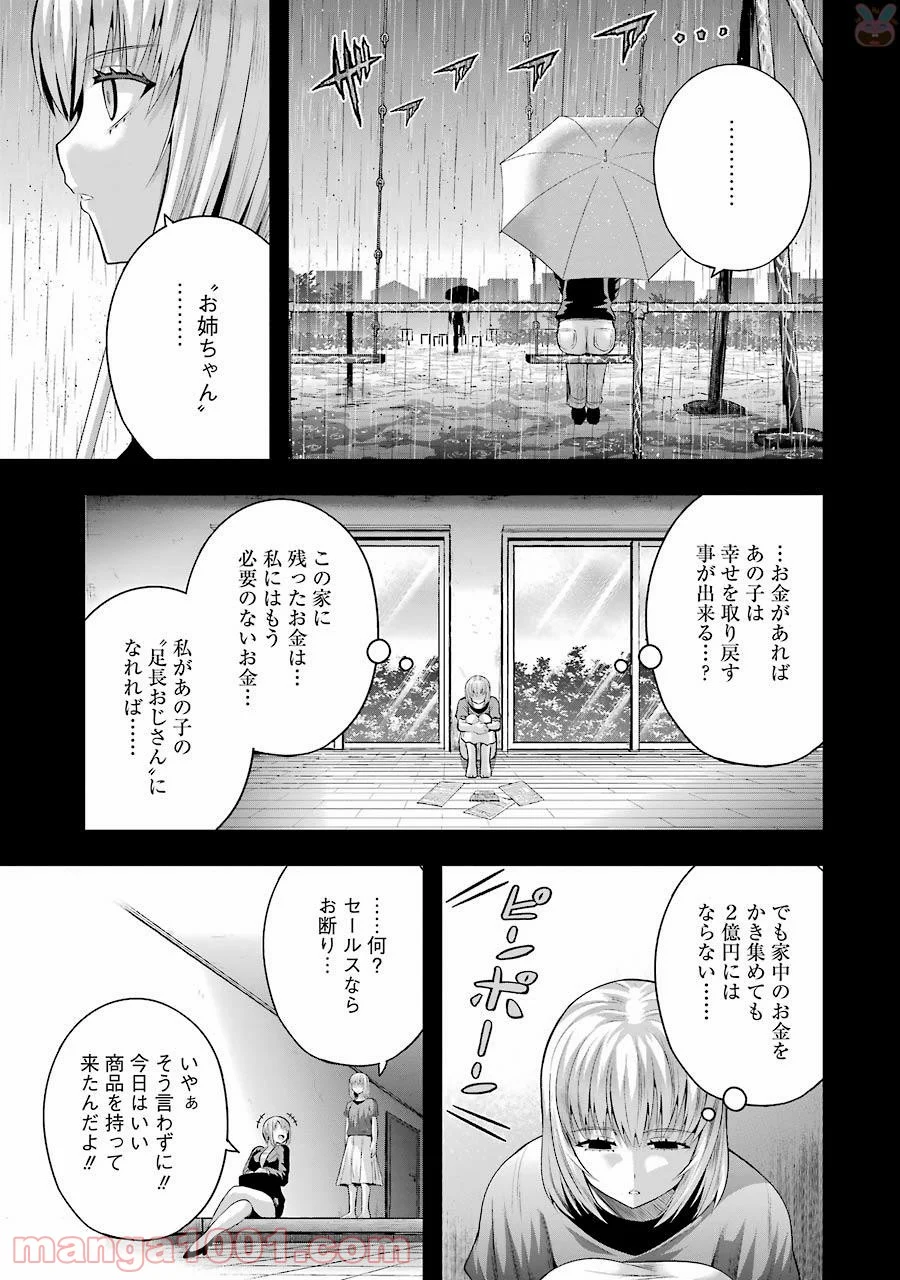 たとえ灰になっても 第32話 - Trang 17