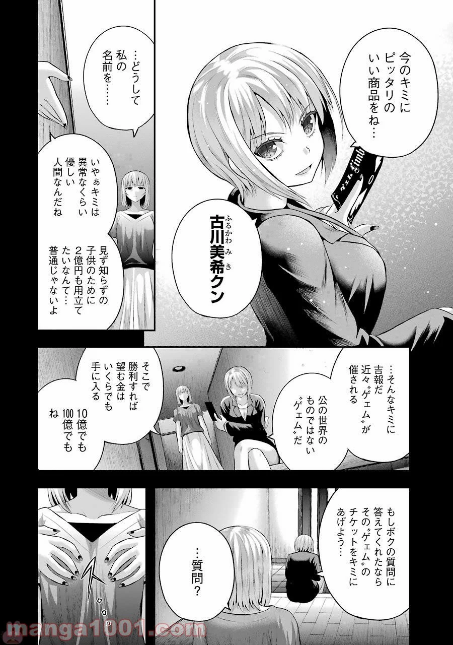 たとえ灰になっても 第32話 - Trang 18