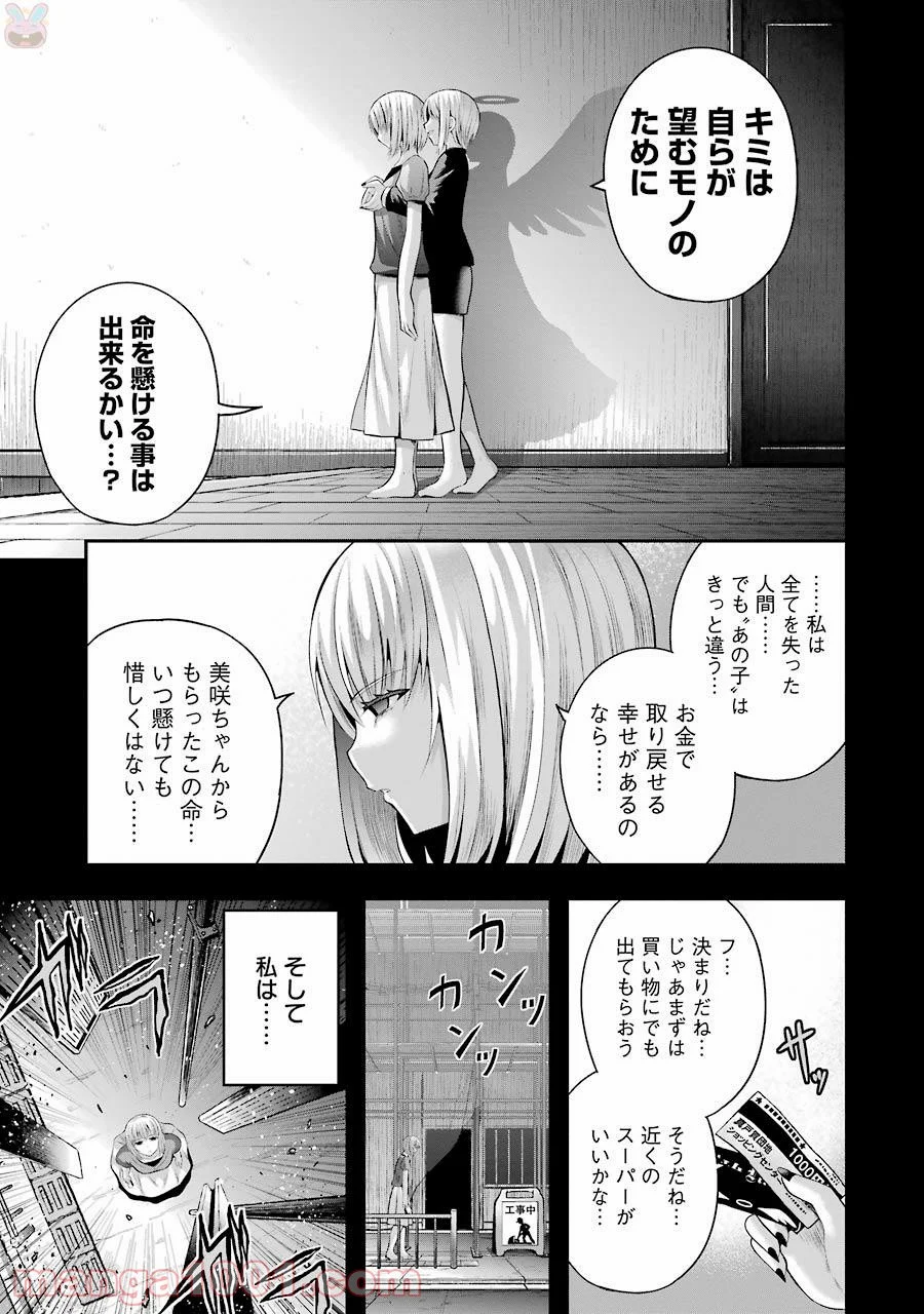 たとえ灰になっても 第32話 - Trang 19