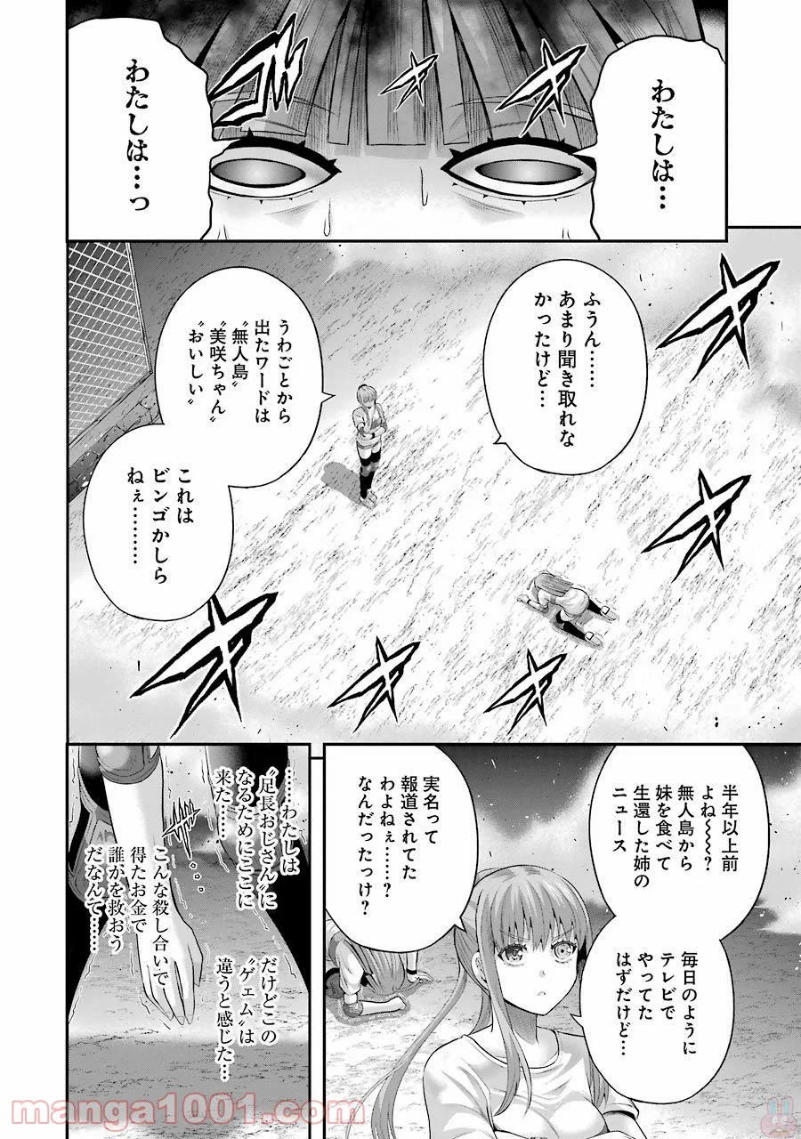 たとえ灰になっても 第32話 - Trang 20