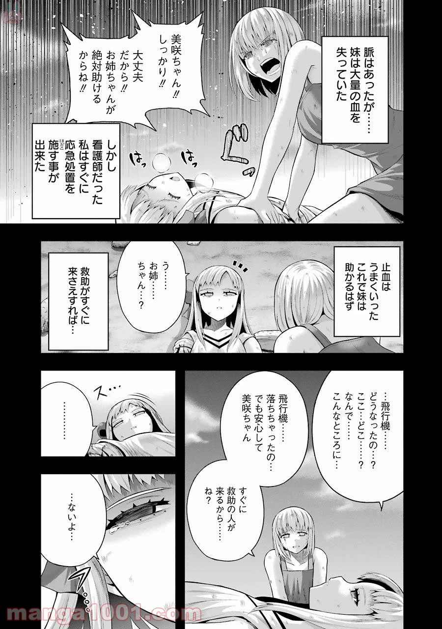 たとえ灰になっても 第32話 - Trang 3