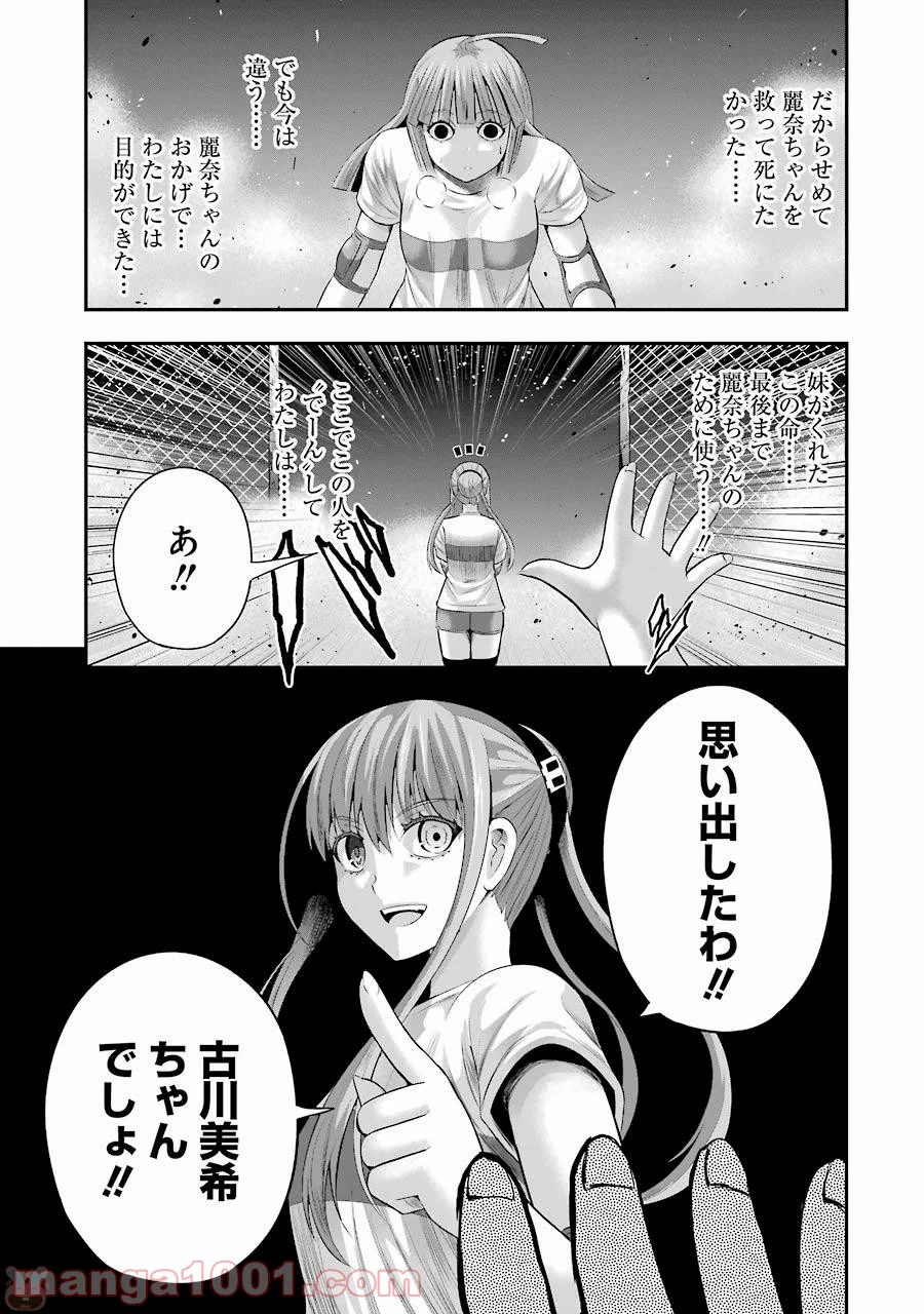 たとえ灰になっても 第32話 - Trang 21