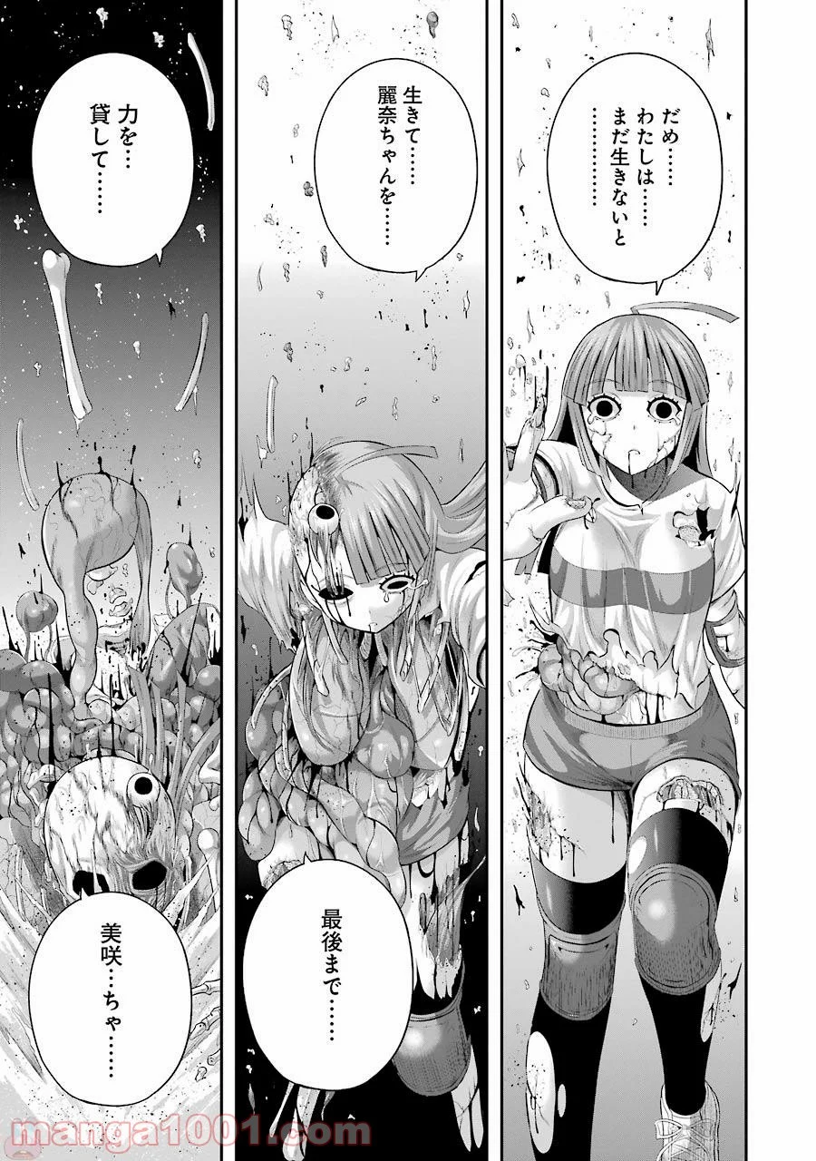 たとえ灰になっても 第32話 - Trang 23