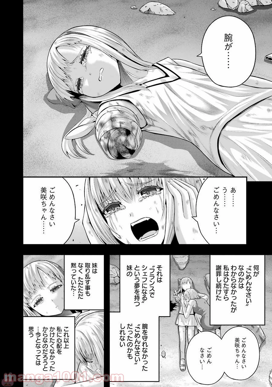 たとえ灰になっても 第32話 - Trang 4