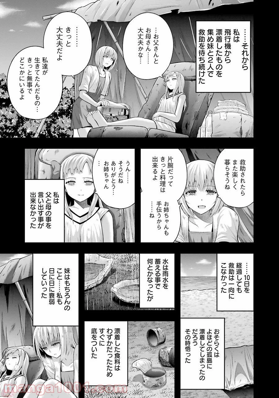 たとえ灰になっても 第32話 - Trang 5