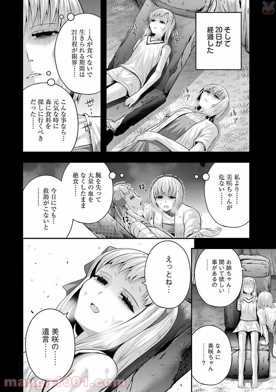 たとえ灰になっても 第32話 - Trang 6