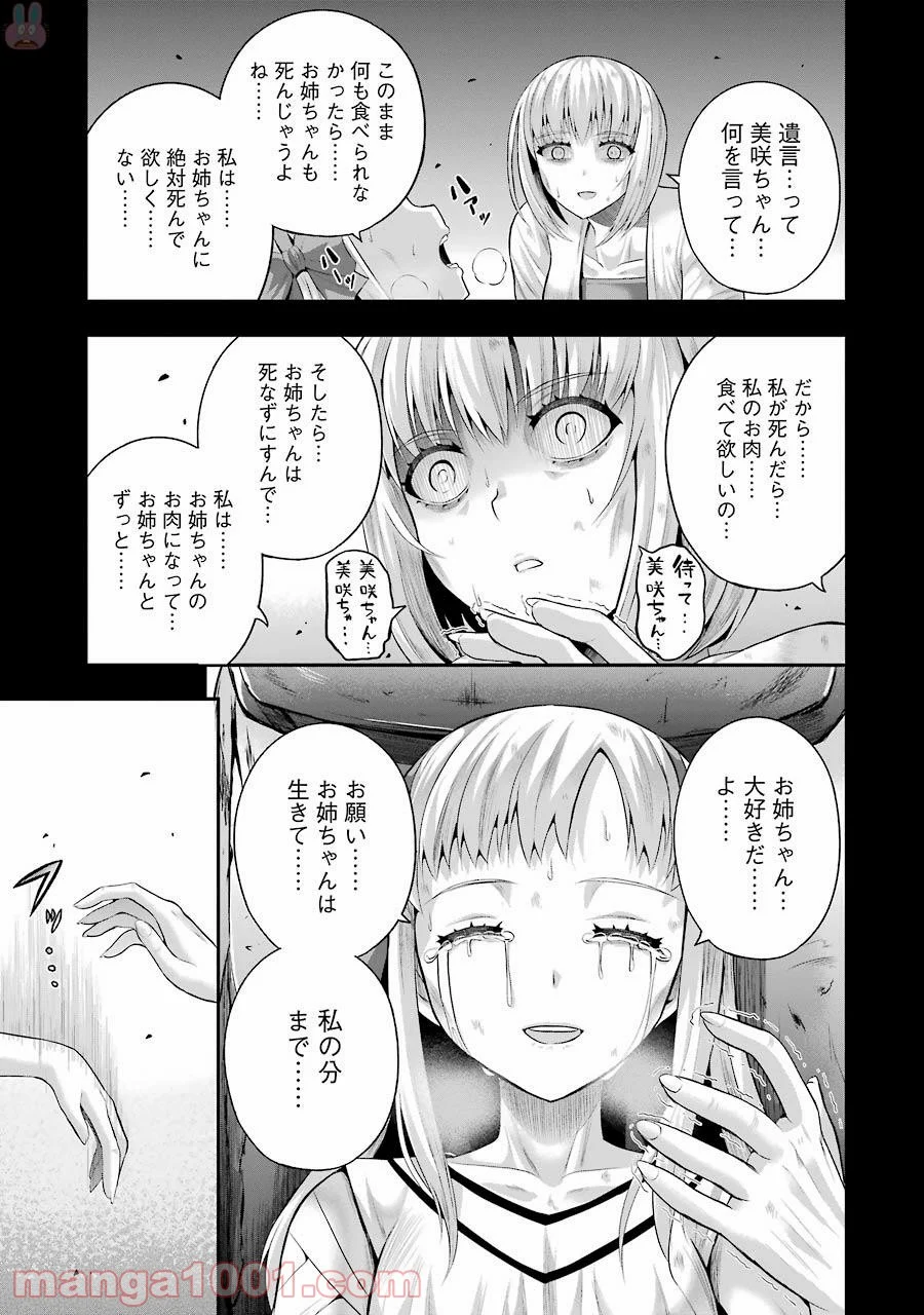 たとえ灰になっても 第32話 - Trang 7