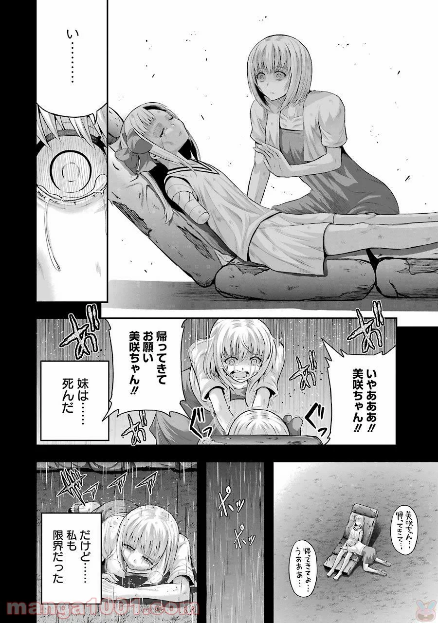 たとえ灰になっても 第32話 - Trang 8