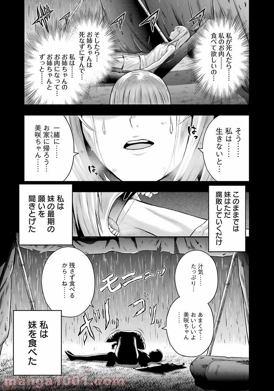 たとえ灰になっても 第32話 - Trang 9