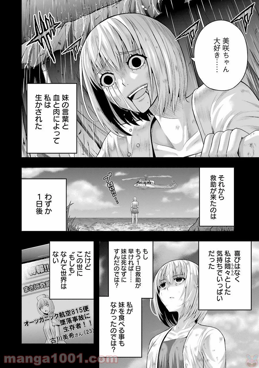 たとえ灰になっても 第32話 - Trang 10