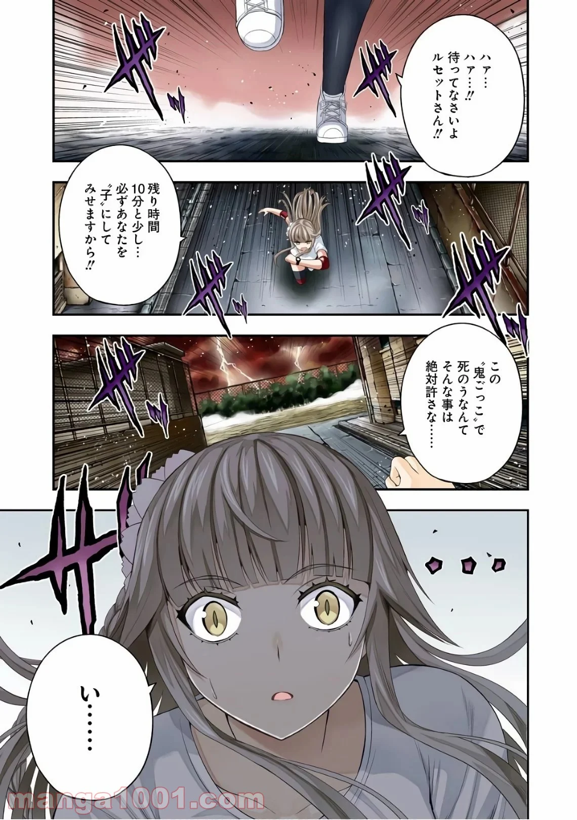 たとえ灰になっても 第33話 - Trang 1