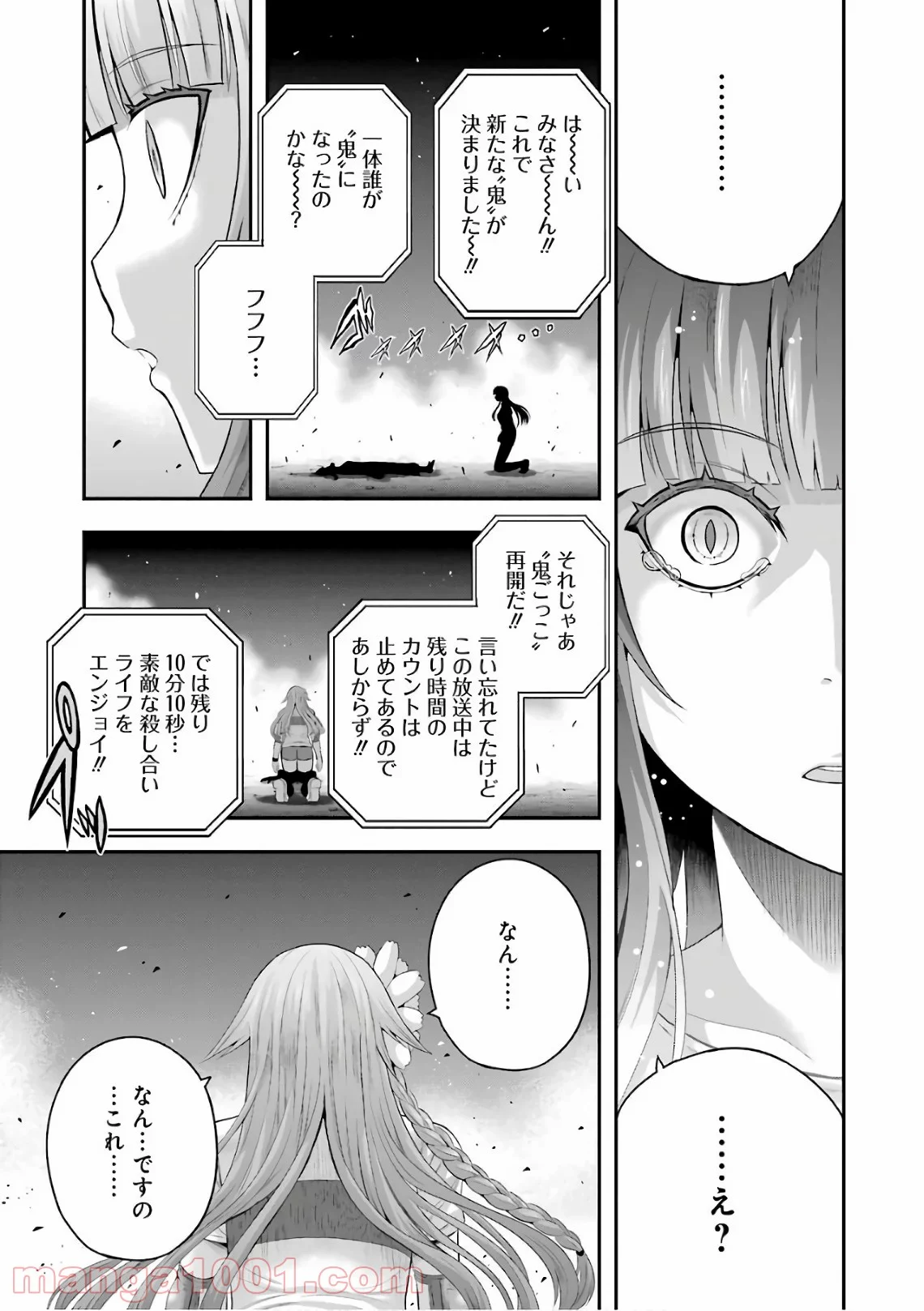 たとえ灰になっても 第33話 - Trang 11