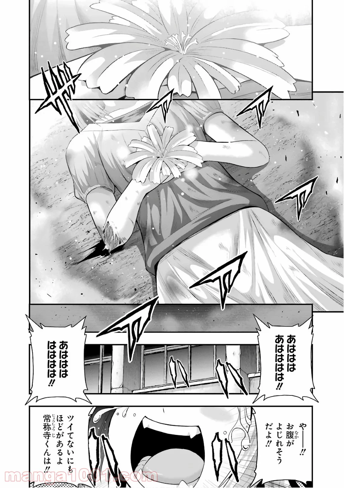 たとえ灰になっても 第33話 - Trang 16