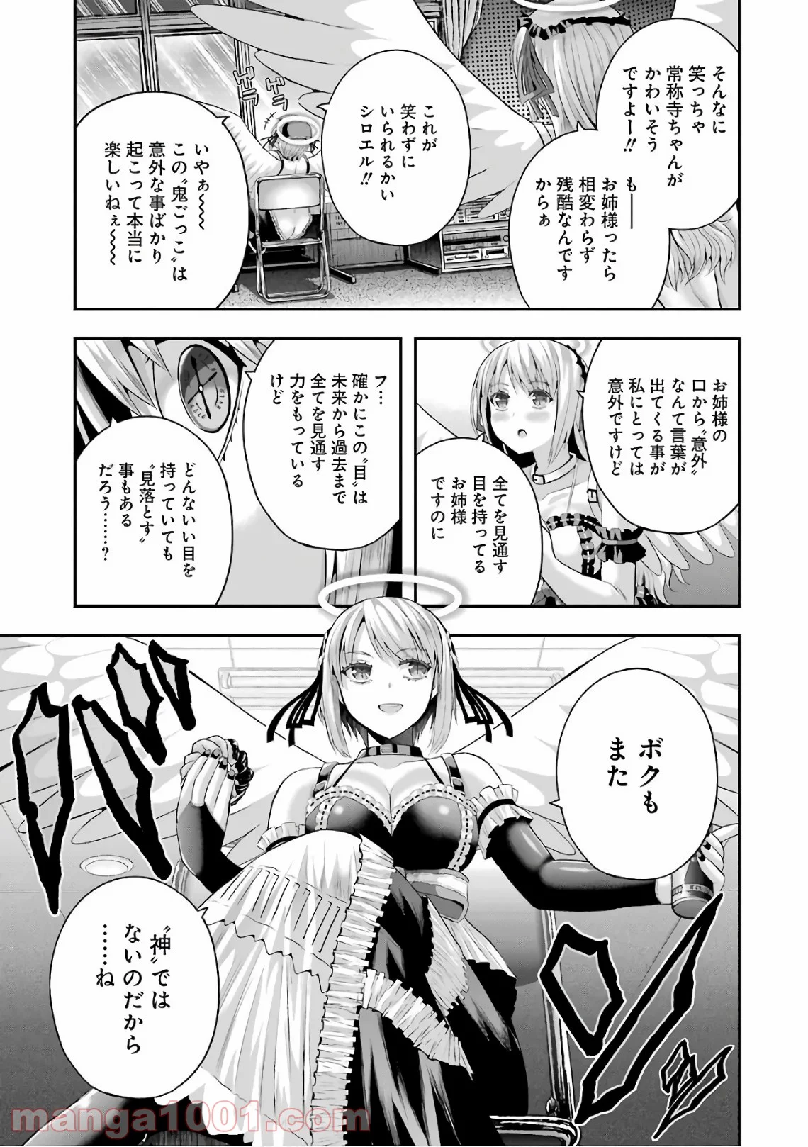 たとえ灰になっても 第33話 - Trang 17