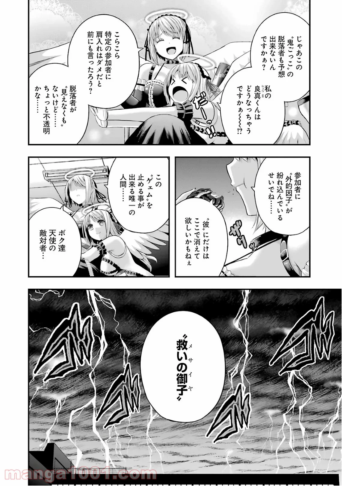 たとえ灰になっても 第33話 - Trang 18