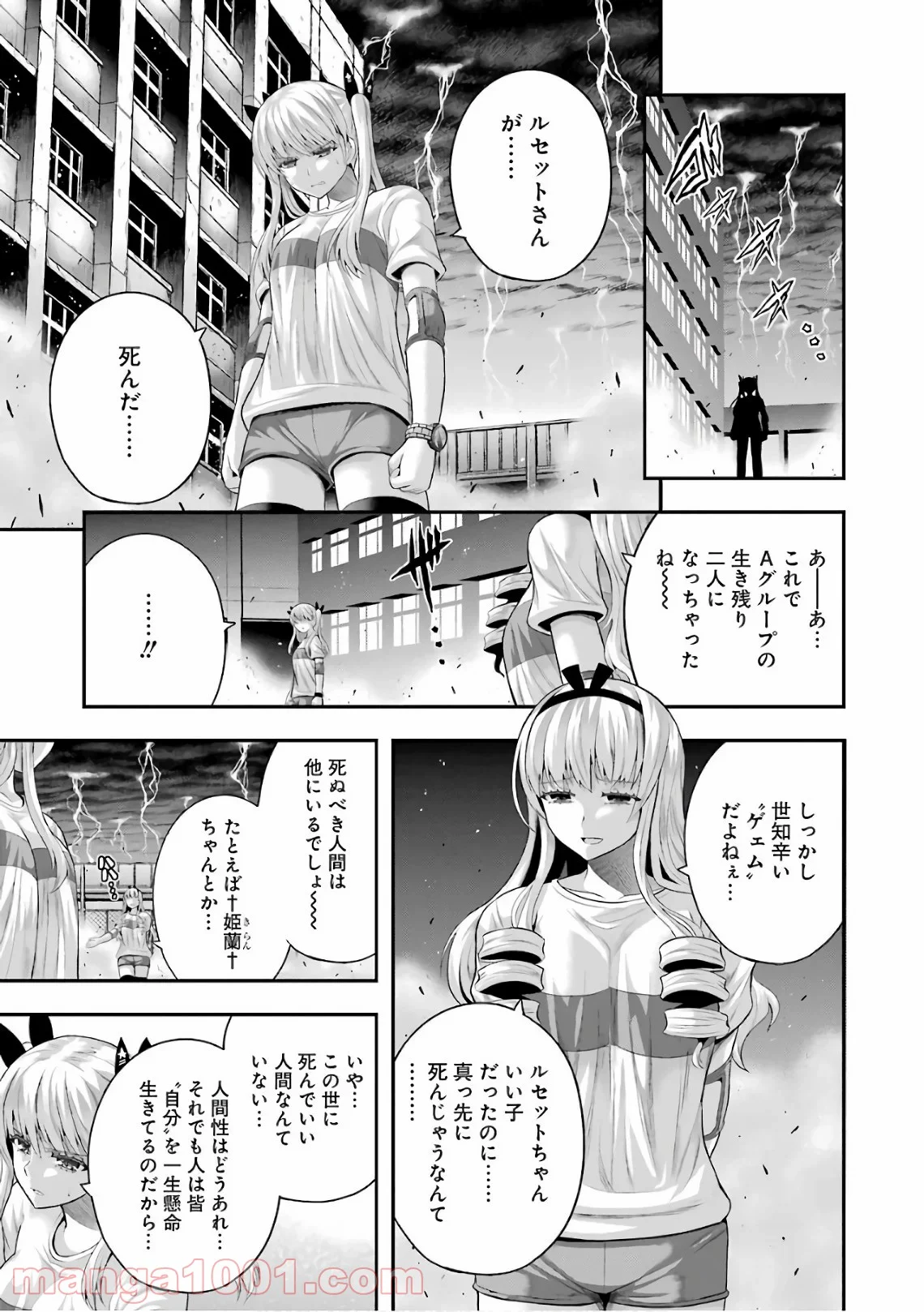 たとえ灰になっても 第33話 - Trang 19