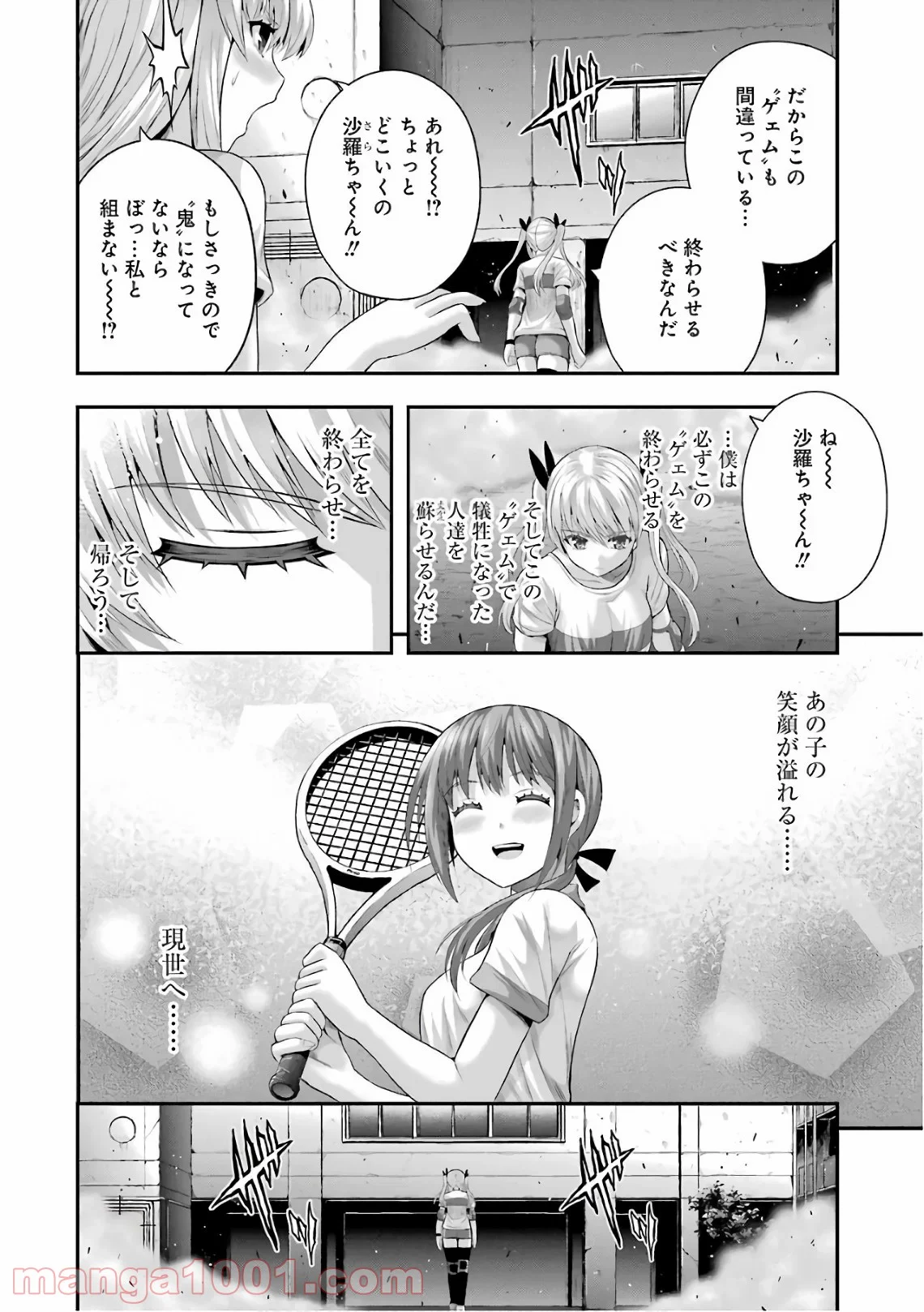 たとえ灰になっても 第33話 - Trang 20