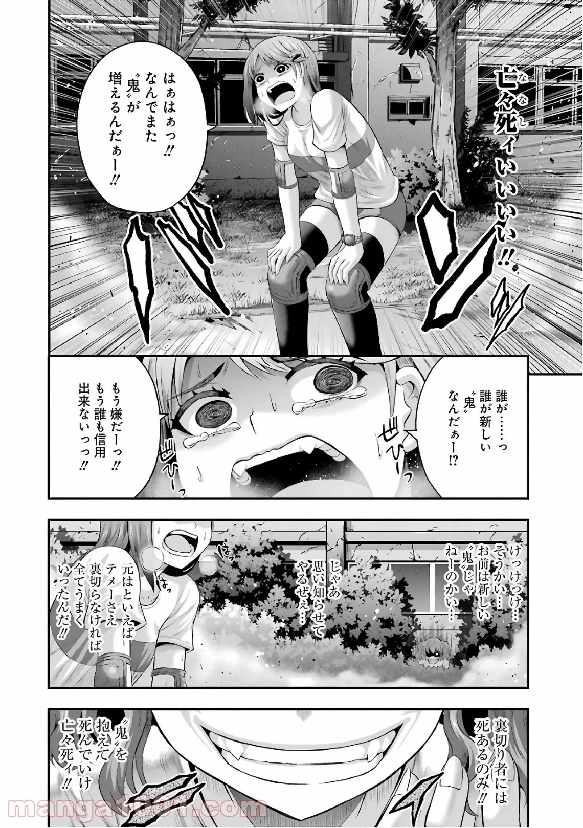 たとえ灰になっても 第33話 - Trang 22