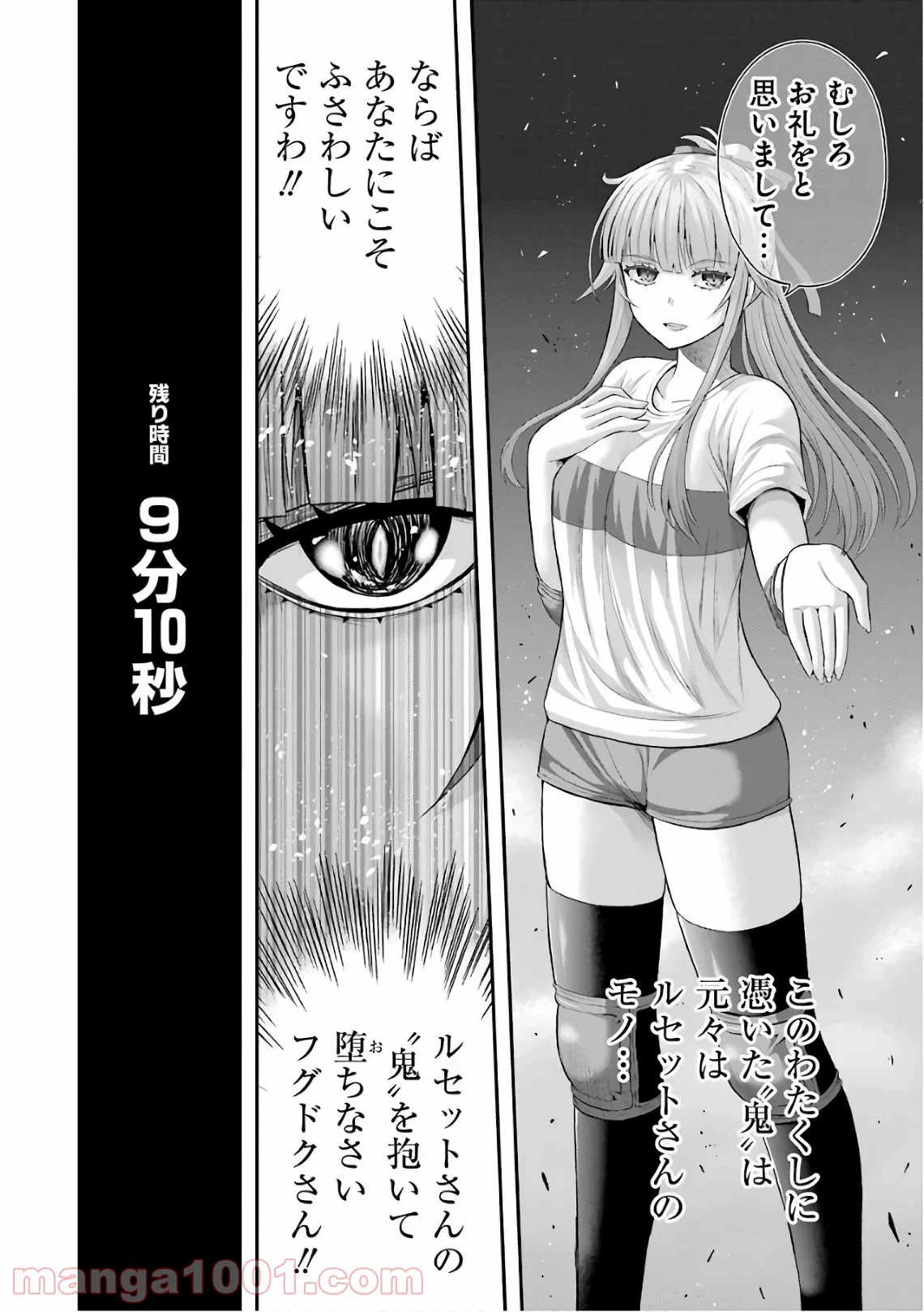 たとえ灰になっても 第33話 - Trang 24